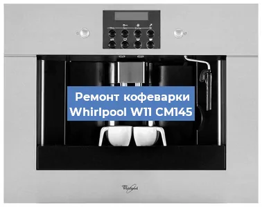 Ремонт кофемашины Whirlpool W11 CM145 в Санкт-Петербурге